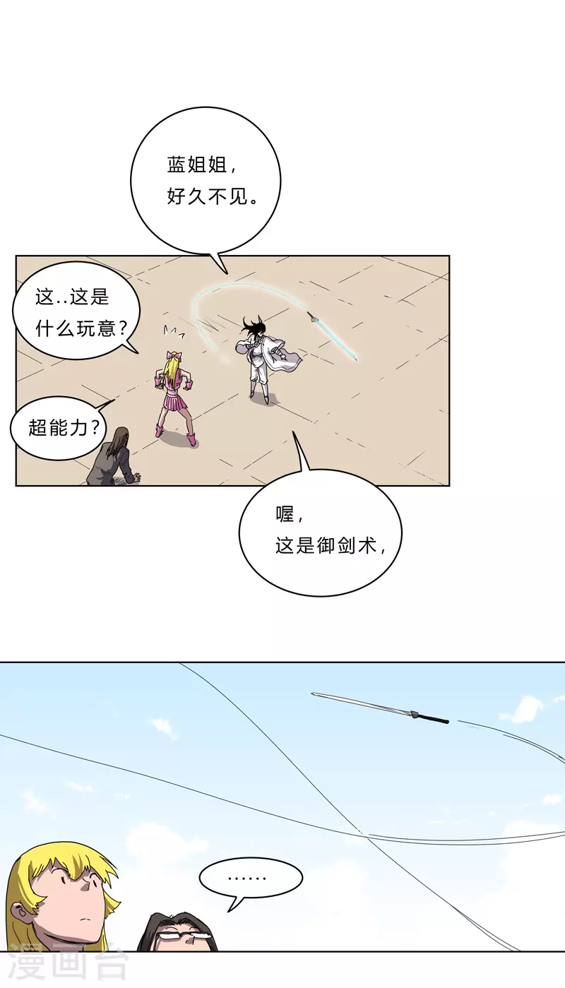 修仙者大战超能力原著漫画,第46话 就上门唠嗑呗2图