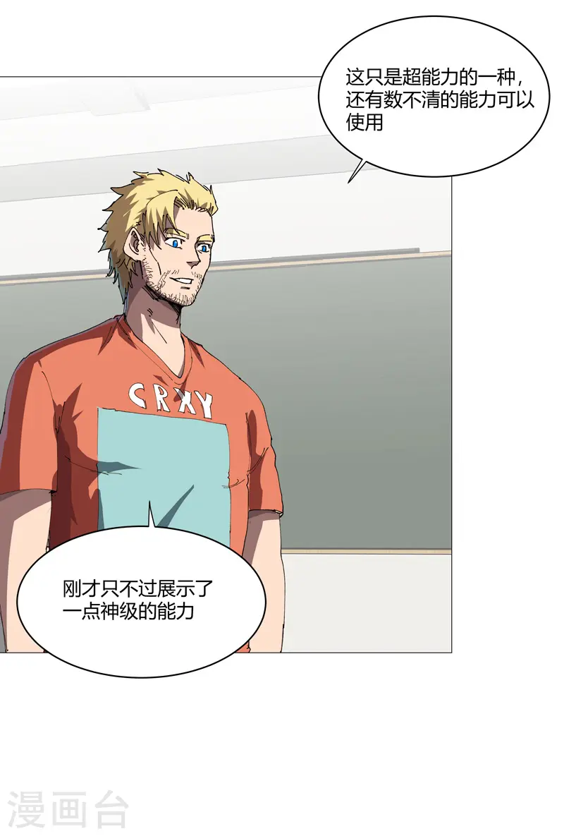 修仙者大战超能力者线观看完整版漫画,第210话 他俩啥时碰头？2图