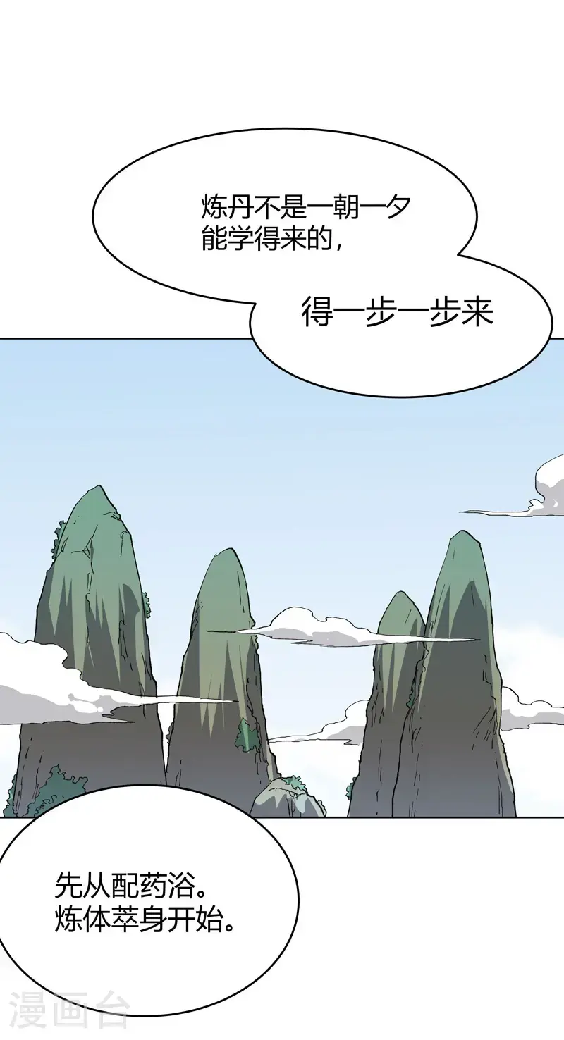 修仙者大战超能力国漫一口气看完漫画,第292话 泡药浴1图