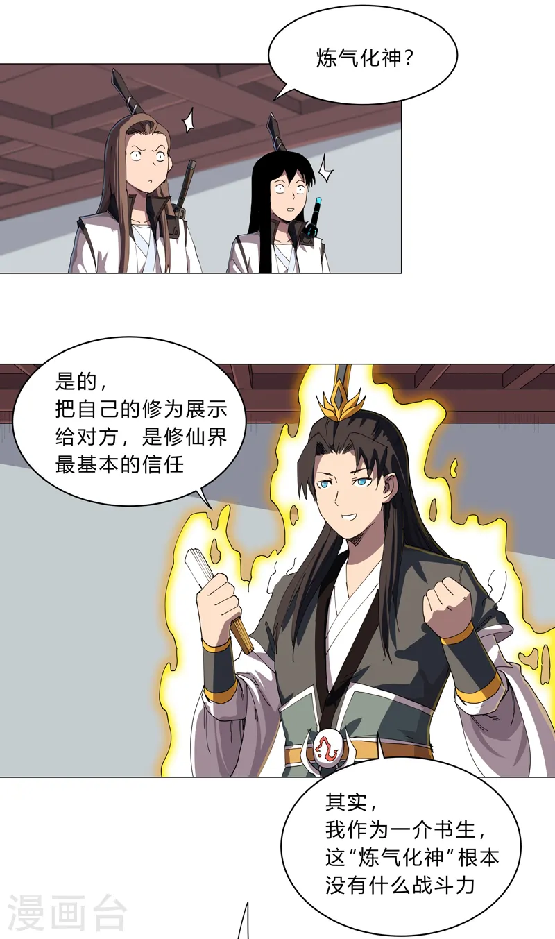 修仙者大战超能力者线观看完整版漫画,第137话 老父亲心态1图