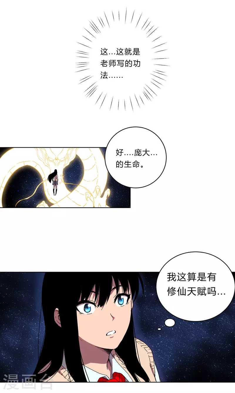 修仙者大战超能力国漫一口气看完漫画,第27话 我悟了！1图