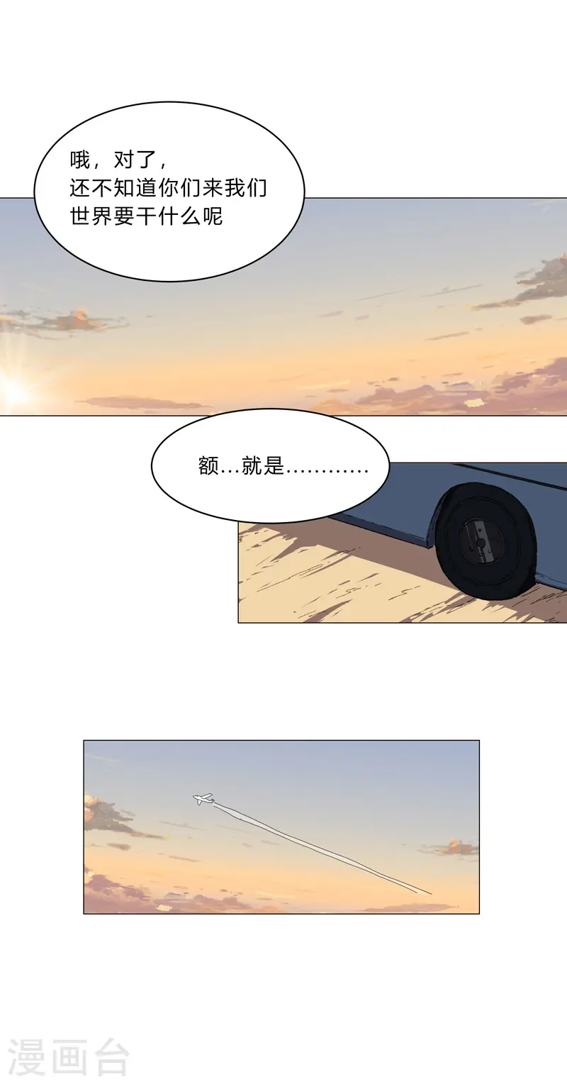 修仙者大战超能力者线观看完整版漫画,第102话 打不过就找帮手2图