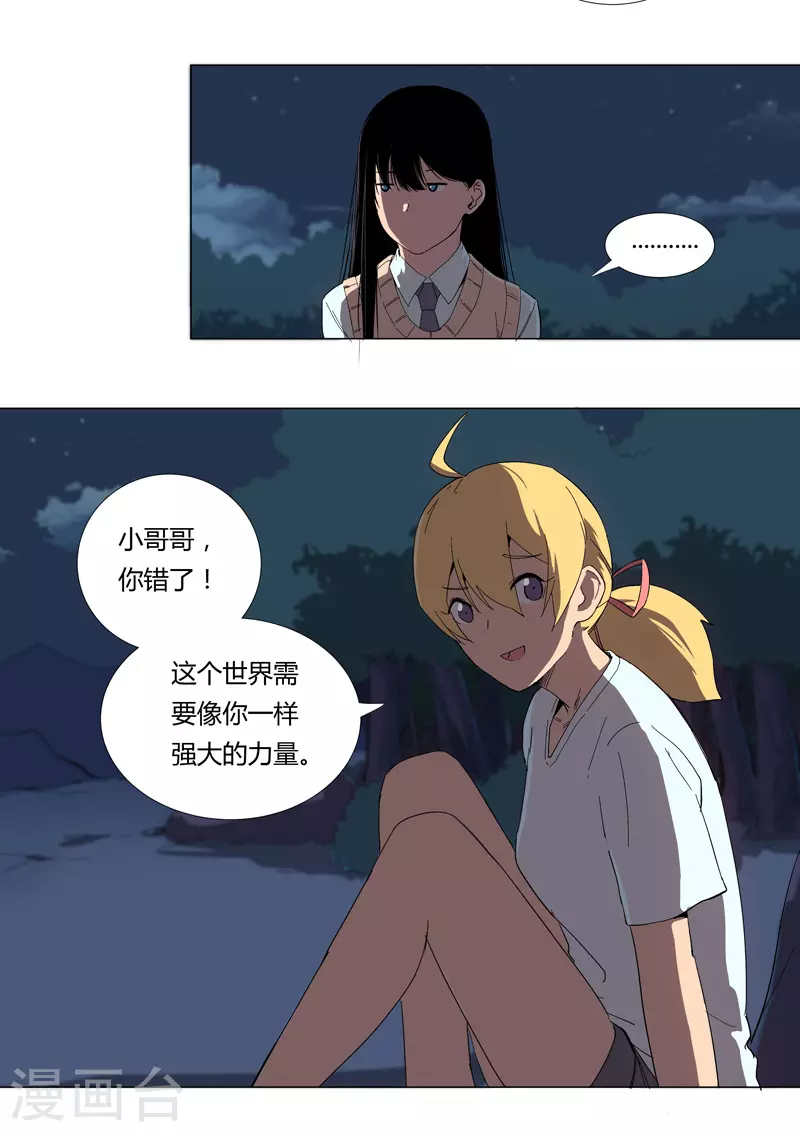 修仙者大战超能力国漫一口气看完漫画,第8话 要做教习啦2图