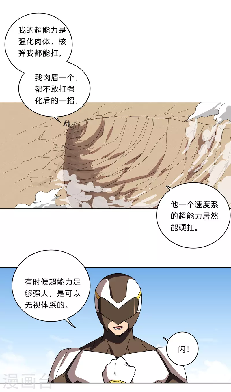 修仙者大战超能力国漫一口气看完漫画,第22话 打脸蓄力中...1图