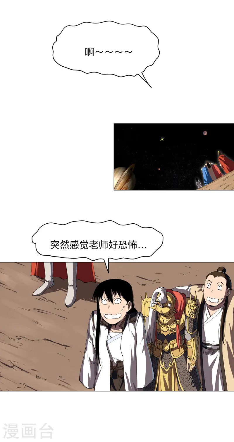 修仙者大战超能力原著漫画,第180话 小心我扇你1图