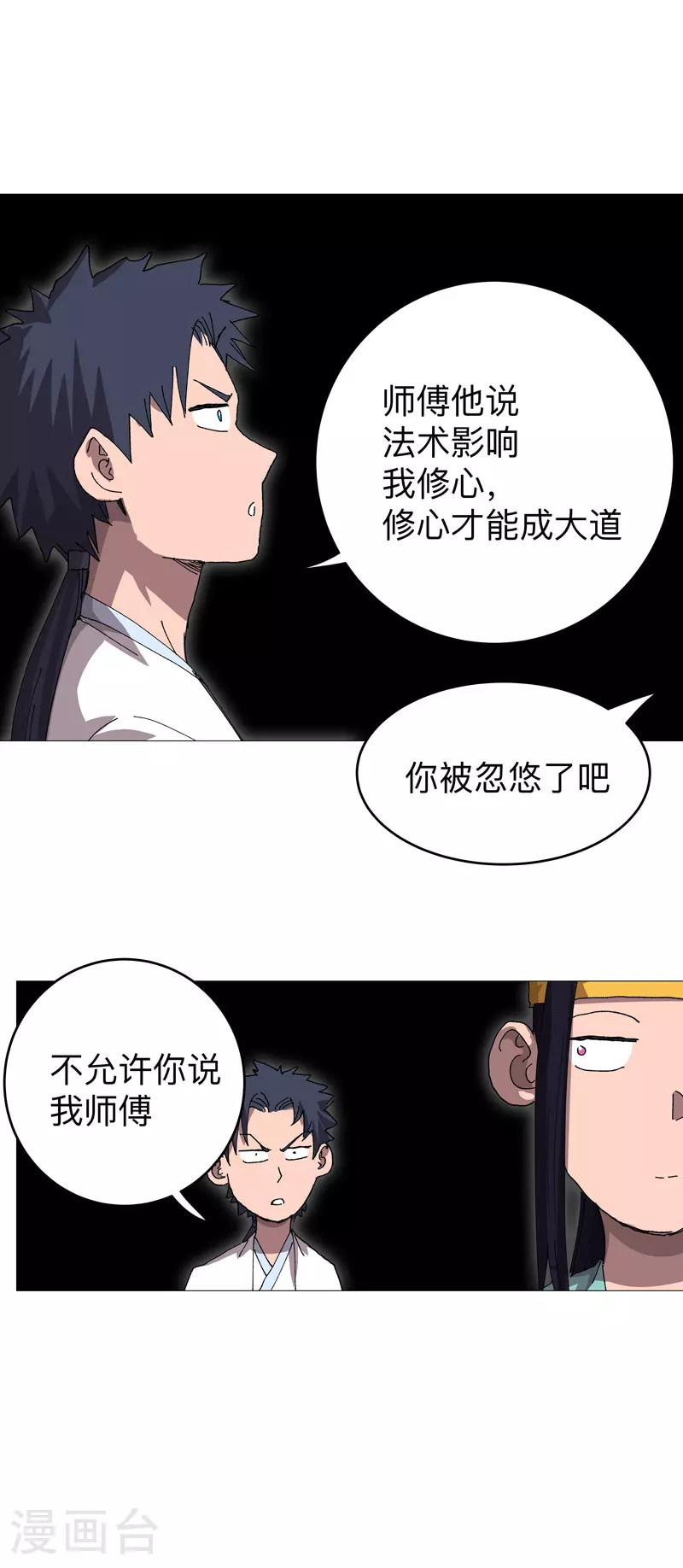 修仙者大战超能力原著漫画,第262话 变身！2图