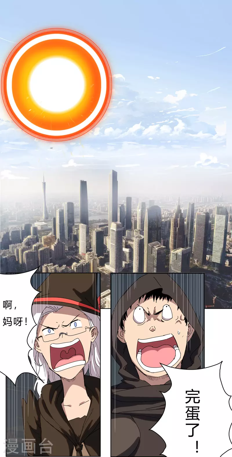 修仙者大战超能力者线观看完整版漫画,第54话 检验成果的时候到了1图
