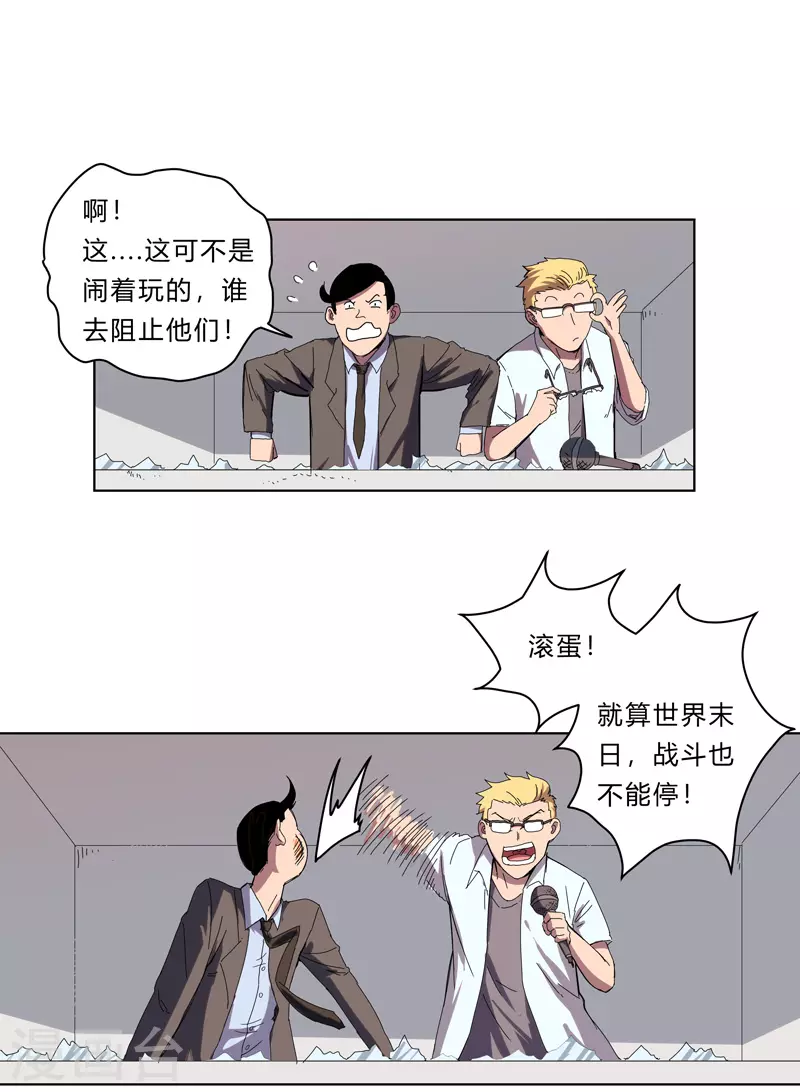 修仙者大战超能力国漫一口气看完漫画,第34话 打爆对方1图