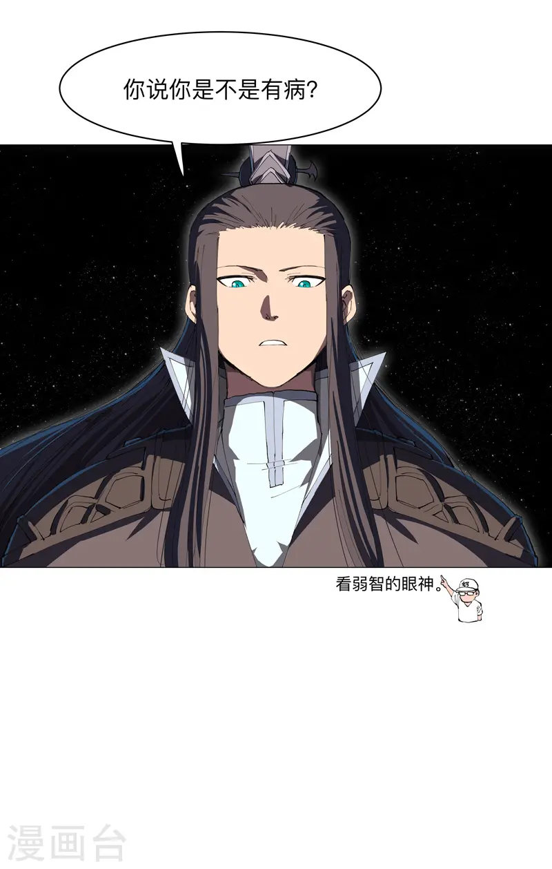 修仙者大战超能力原著漫画,第180话 小心我扇你2图