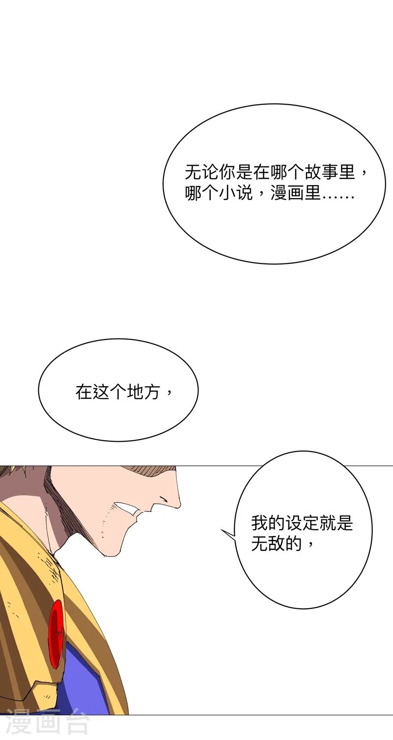 修仙者大战超能力者线观看完整版漫画,第235话 强得像个反派2图