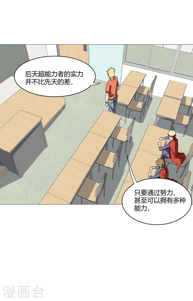 修仙者大战超能力者线观看完整版漫画,第210话 他俩啥时碰头？1图