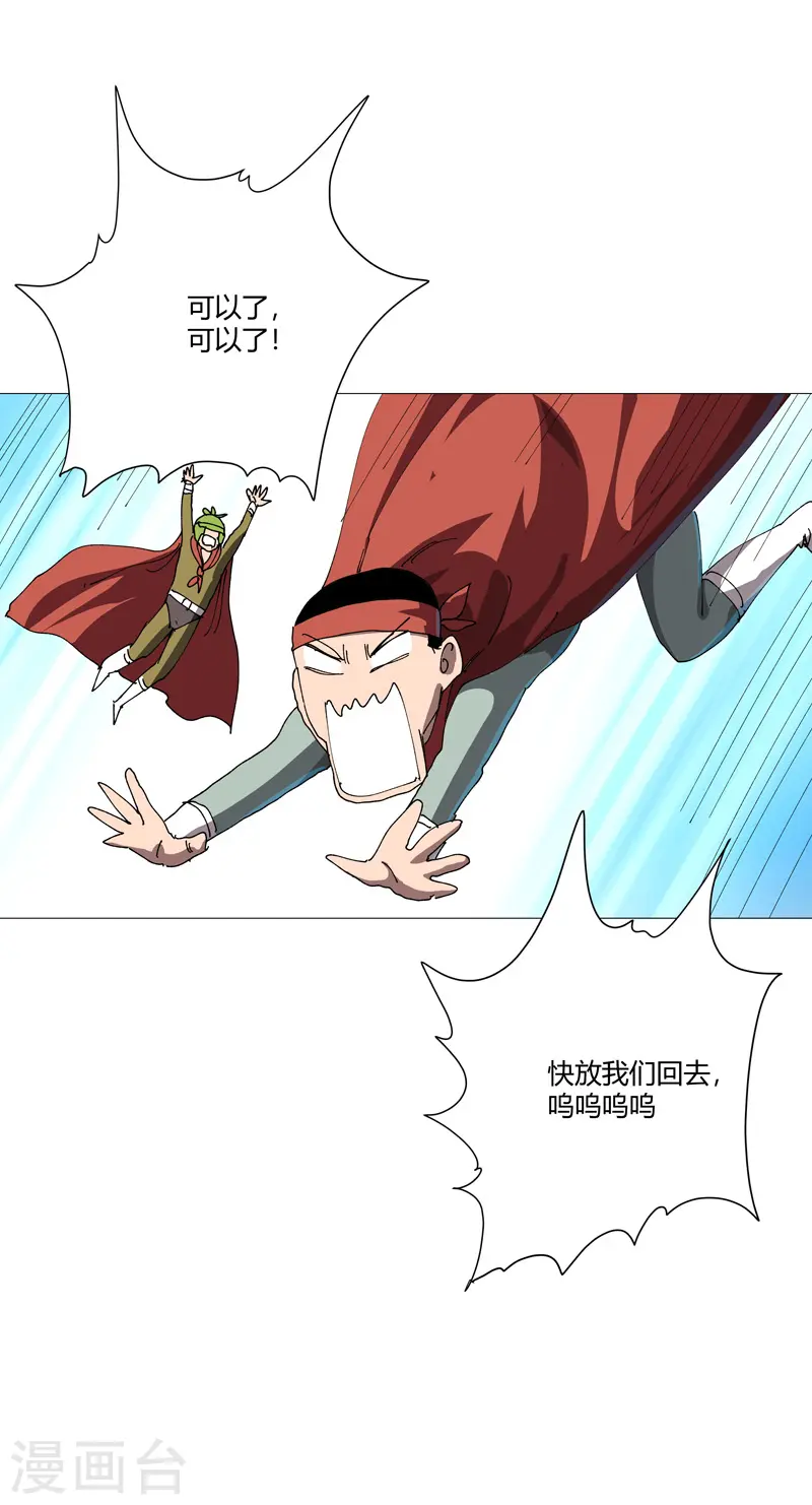 修仙者大战超能力者线观看完整版漫画,第210话 他俩啥时碰头？2图