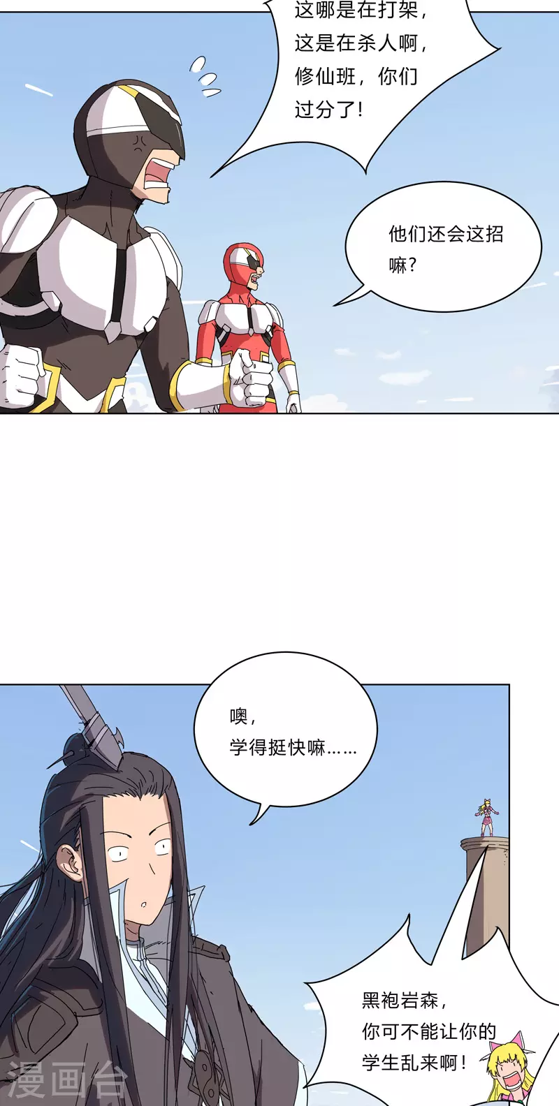 修仙者大战超能力者线观看完整版漫画,第54话 检验成果的时候到了2图