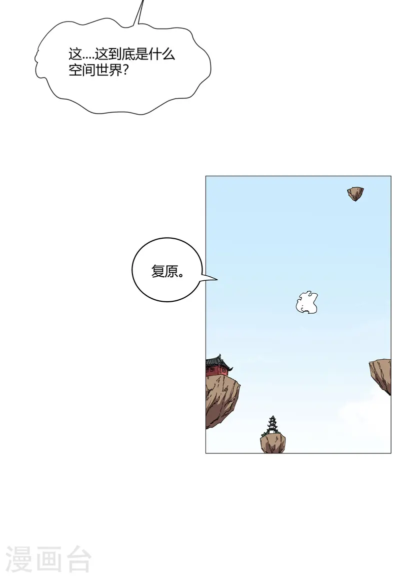 修仙者大战超能力者下拉式六漫画漫画,第206话 就是想打架1图