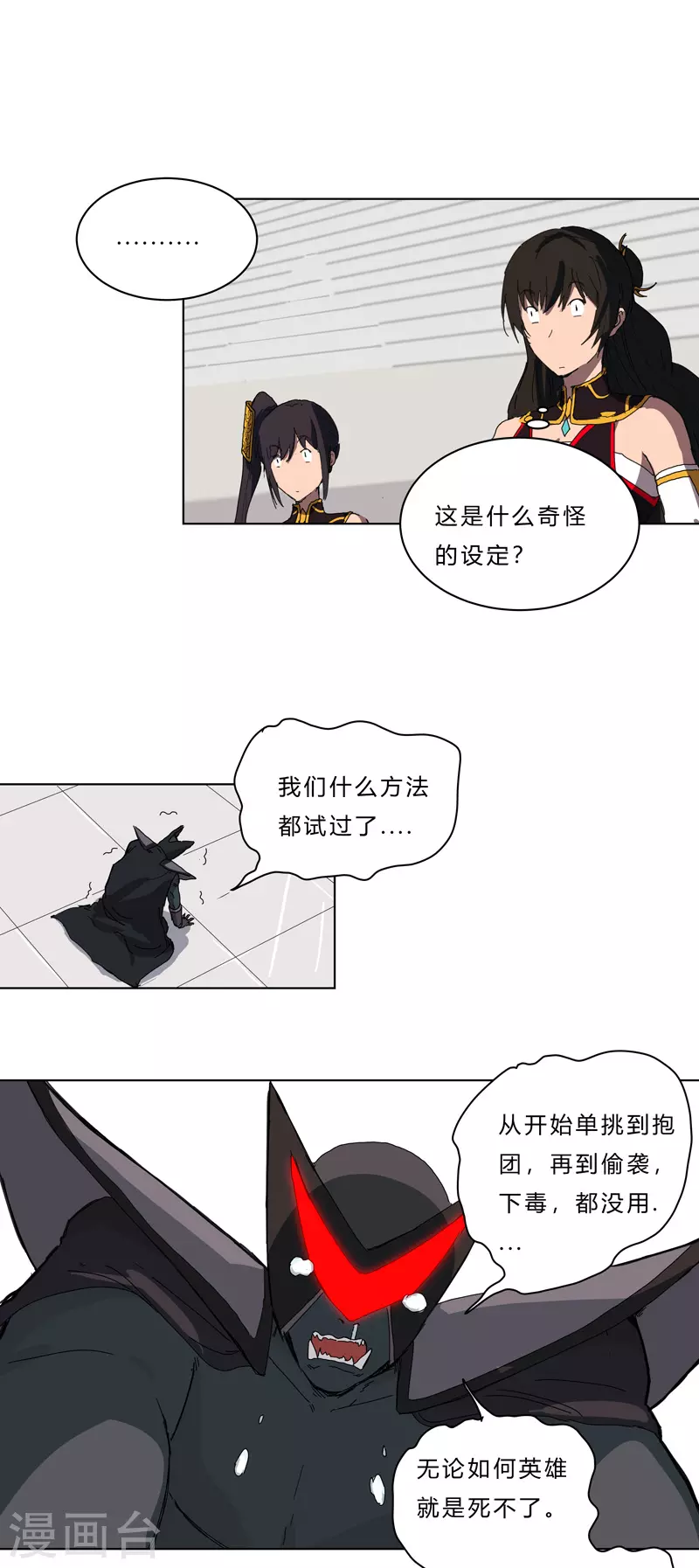 修仙者大战超能力国漫一口气看完漫画,第50话 又准备要打了1图