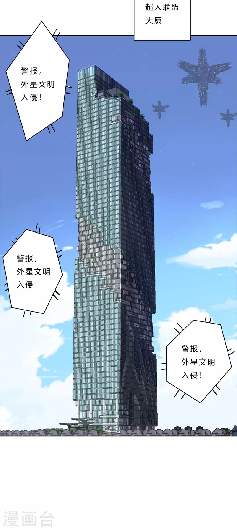 修仙者大战超能力国漫一口气看完漫画,第41话 呼叫黑袍岩森！1图