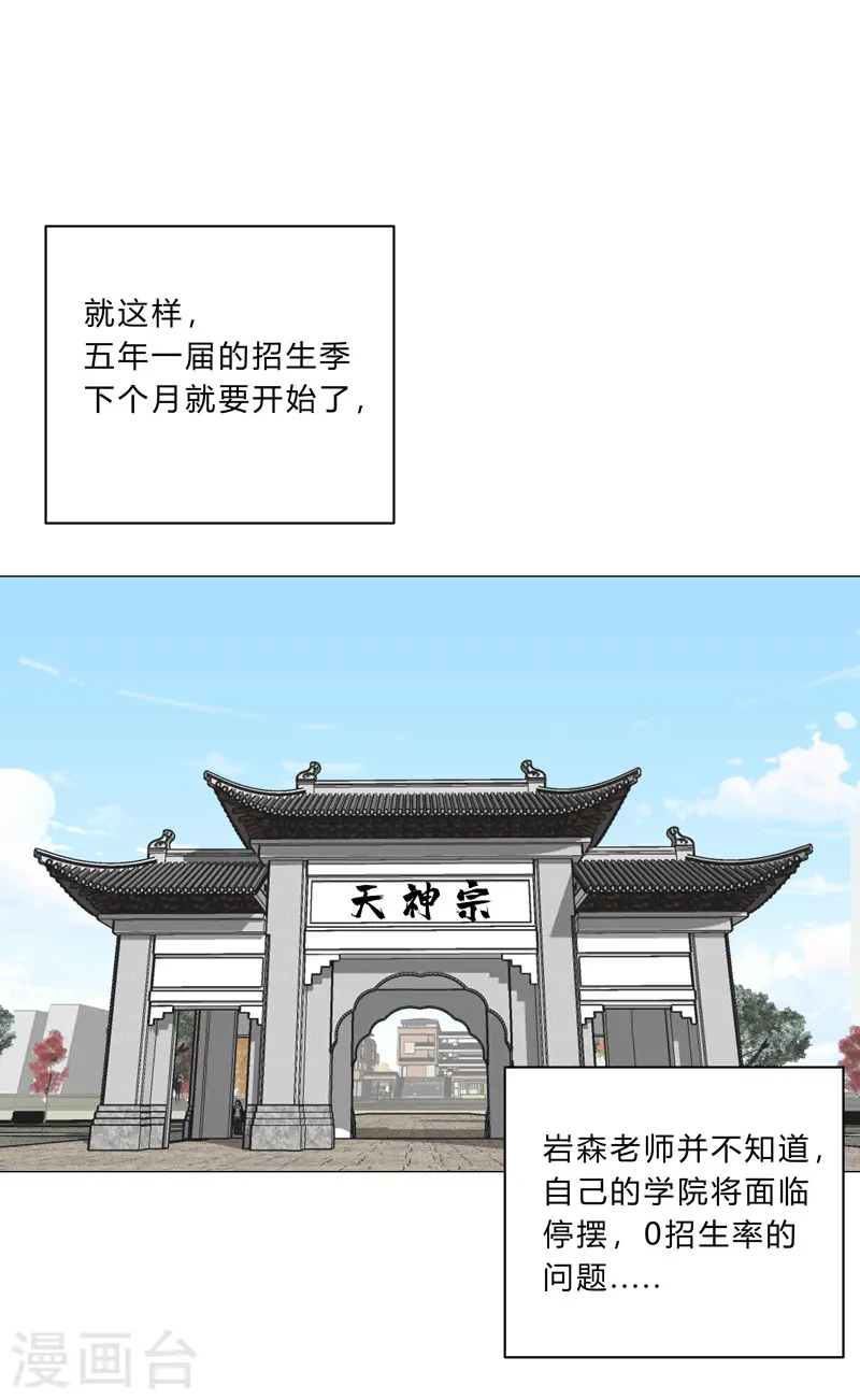 修仙者大战超能力国漫一口气看完漫画,第128话 开启副本2图