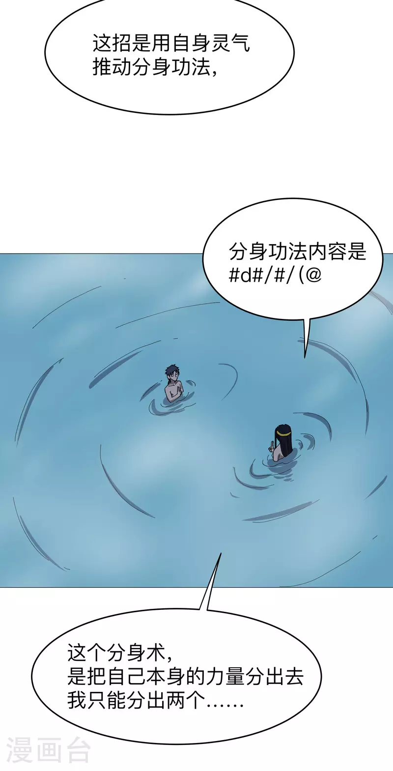 修仙者大战超能力国漫一口气看完漫画,第264话 分身术2图
