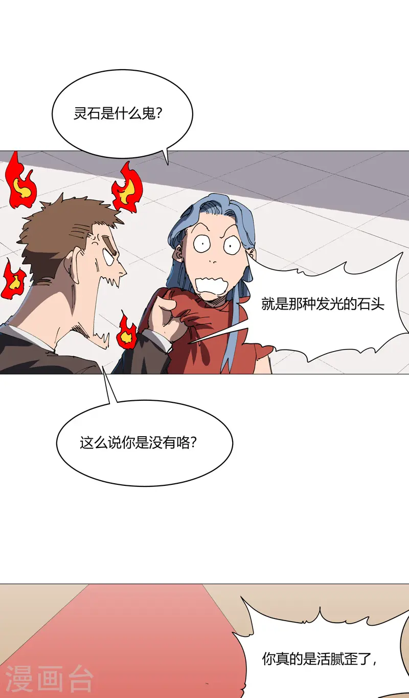 修仙者大战超能力国漫一口气看完漫画,第212话 做保洁抵债1图