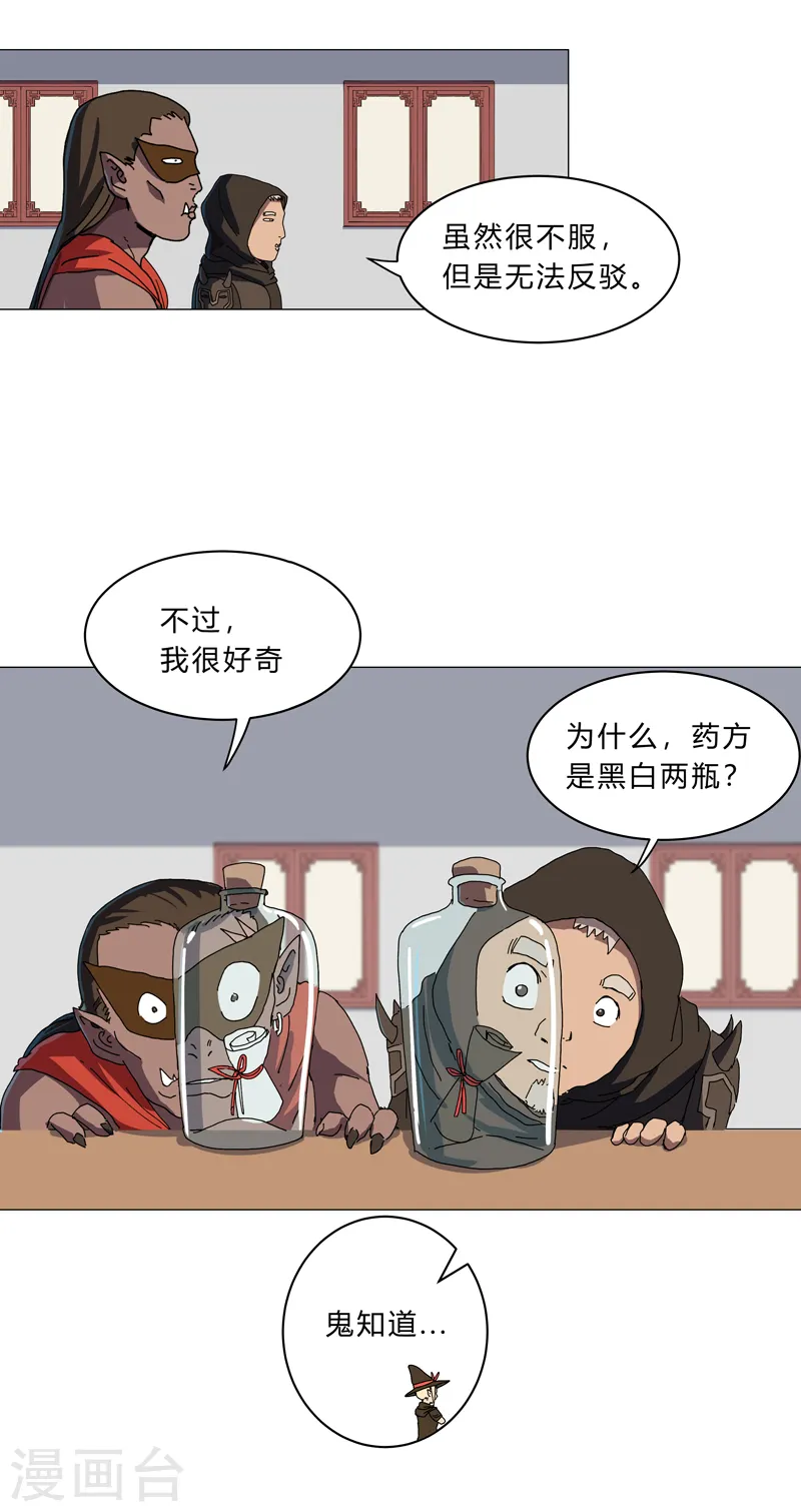 修仙者大战超能力漫画免费阅读下拉式奇漫屋六漫画漫画,第143话 兄弟你谁？2图