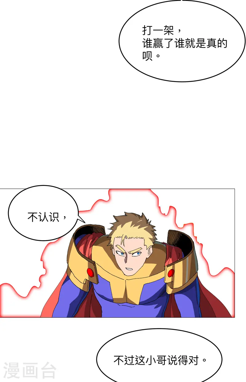 修仙者大战超能力者线观看完整版漫画,第236话 真假亨利2图