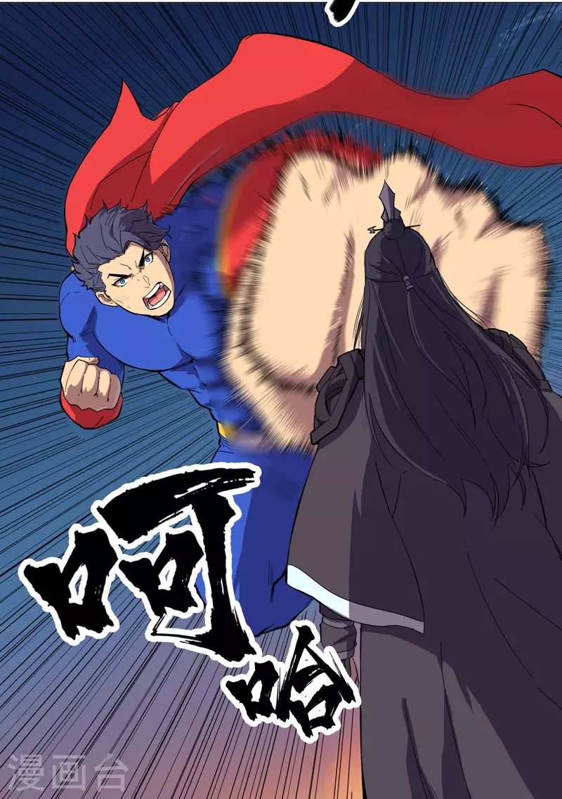 修仙者大战超能力国漫一口气看完漫画,第2话 不搞龙阳2图