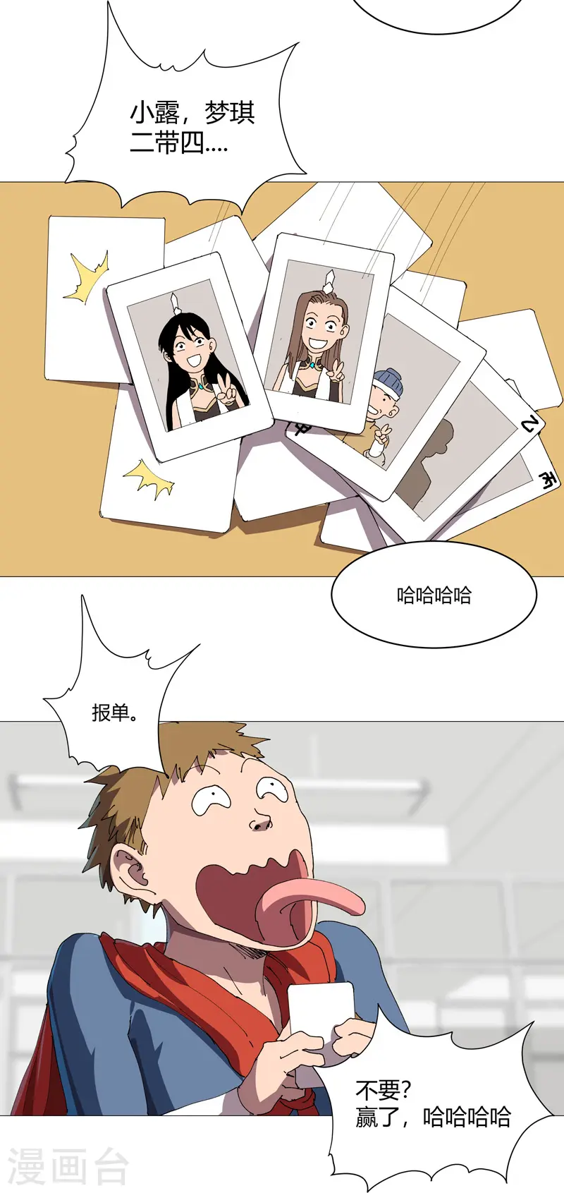 修仙者大战超能力者线观看完整版漫画,第209话 沉了吧1图