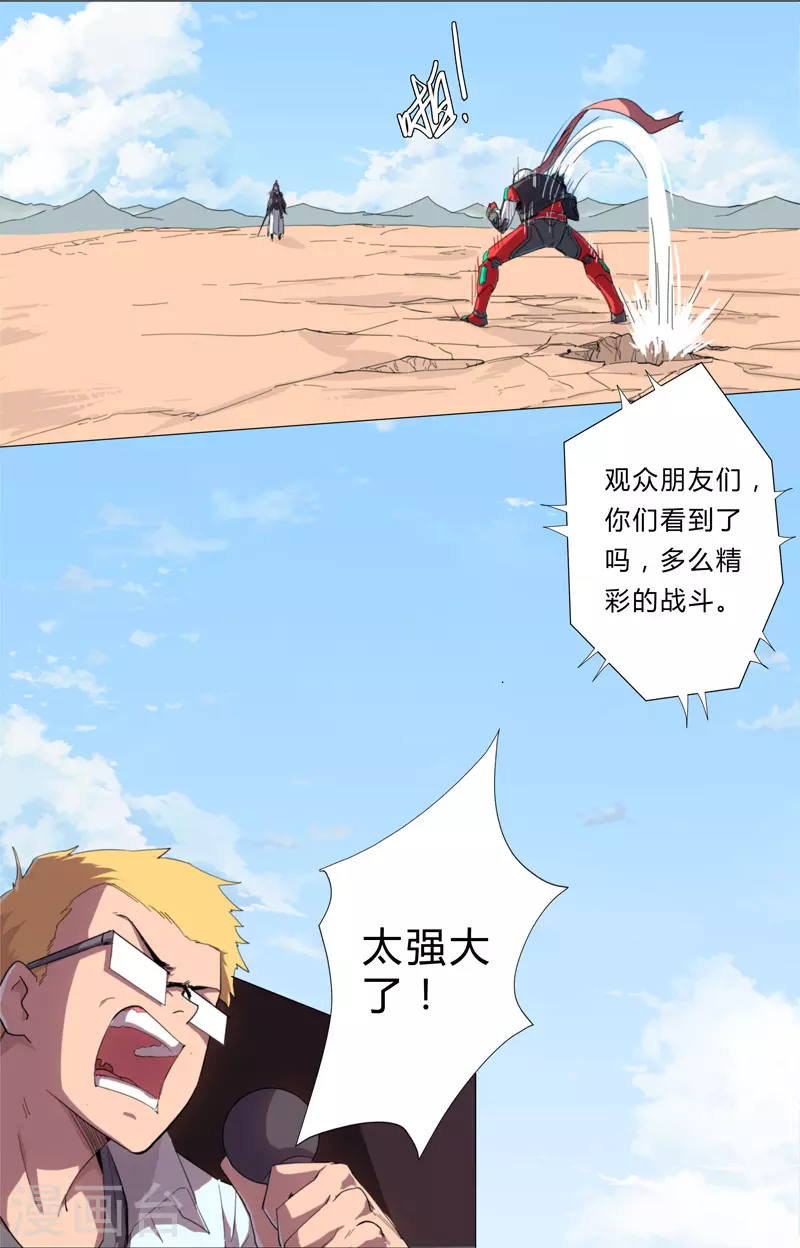 修仙者大战超能力国漫一口气看完漫画,第6话 不可战胜？2图