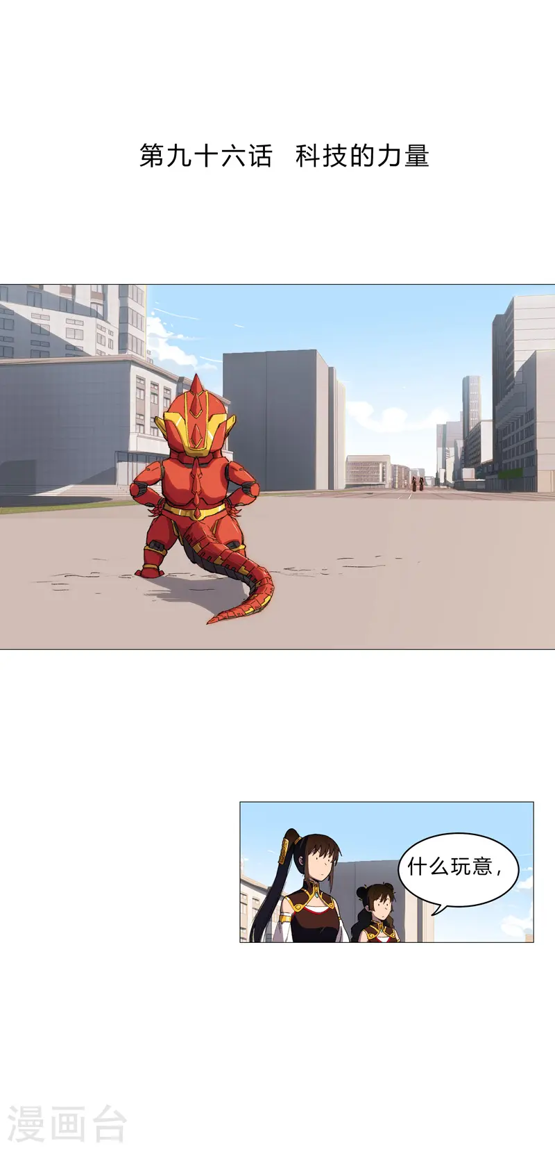 修仙者大战超能力国漫一口气看完漫画,第96话 科技的力量1图