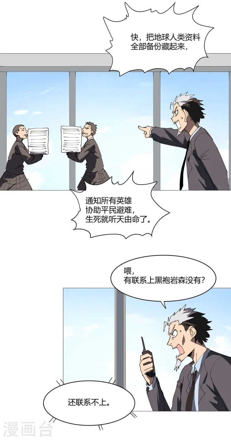 修仙者大战超能力漫画免费阅读下拉式奇漫屋六漫画漫画,第214话 敢来就打你1图