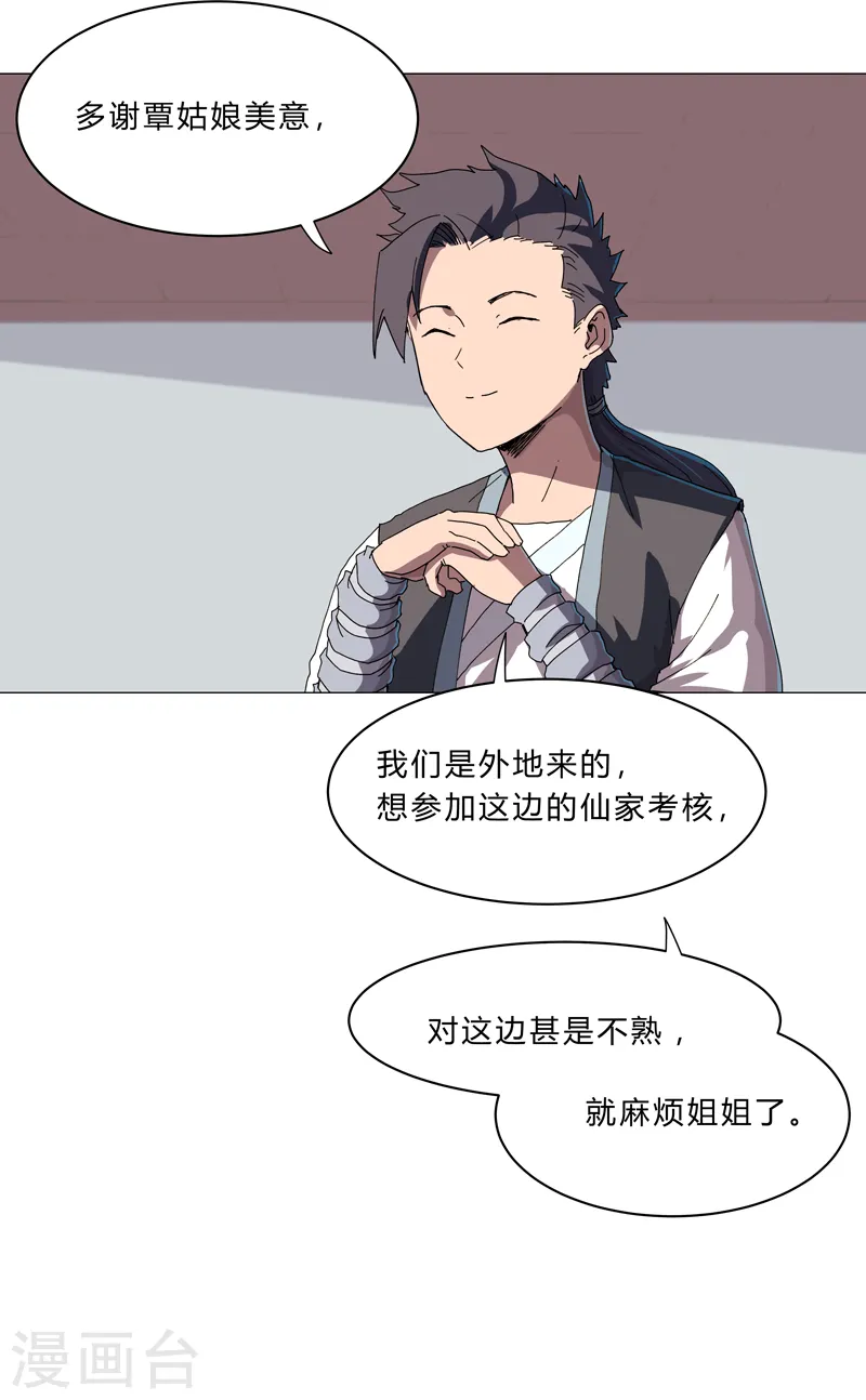 修仙者大战超能力漫画,第136话 财不外露2图