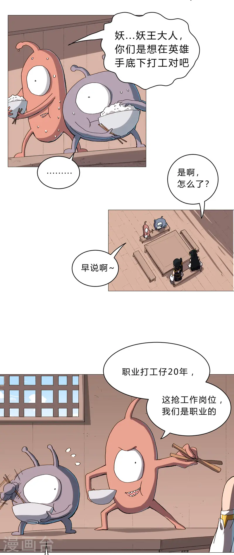 修仙者大战超能力国漫一口气看完漫画,第99话 走后门2图