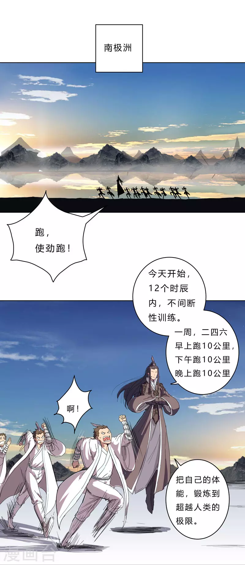 修仙者大战超能力原著漫画,第38话 这才修仙入门啊！1图