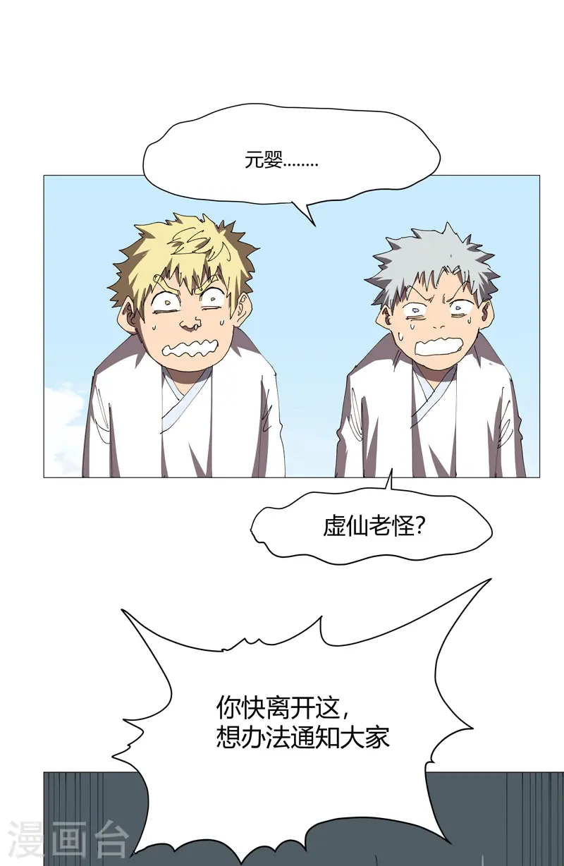 修仙者大战超能力国漫一口气看完漫画,第207话 得告诉老大2图