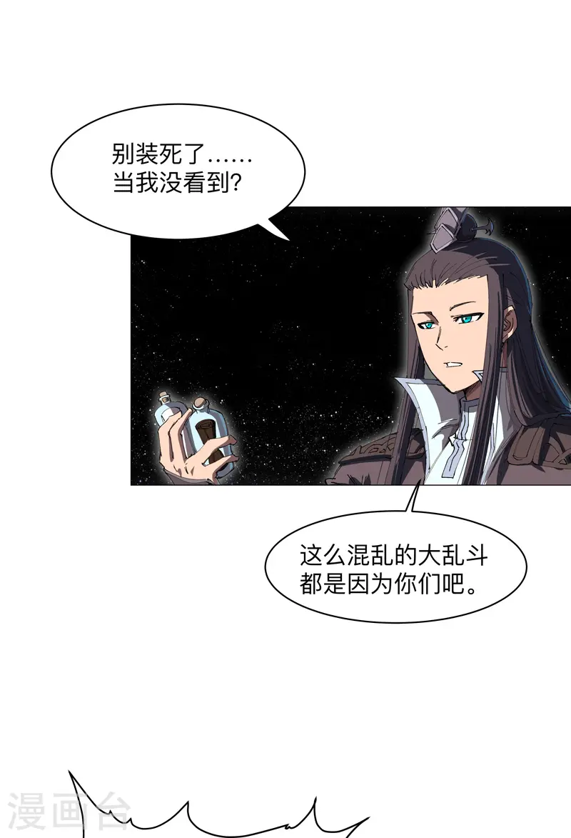 修仙者大战超能力国漫一口气看完漫画,第181话 一个巴掌解决2图