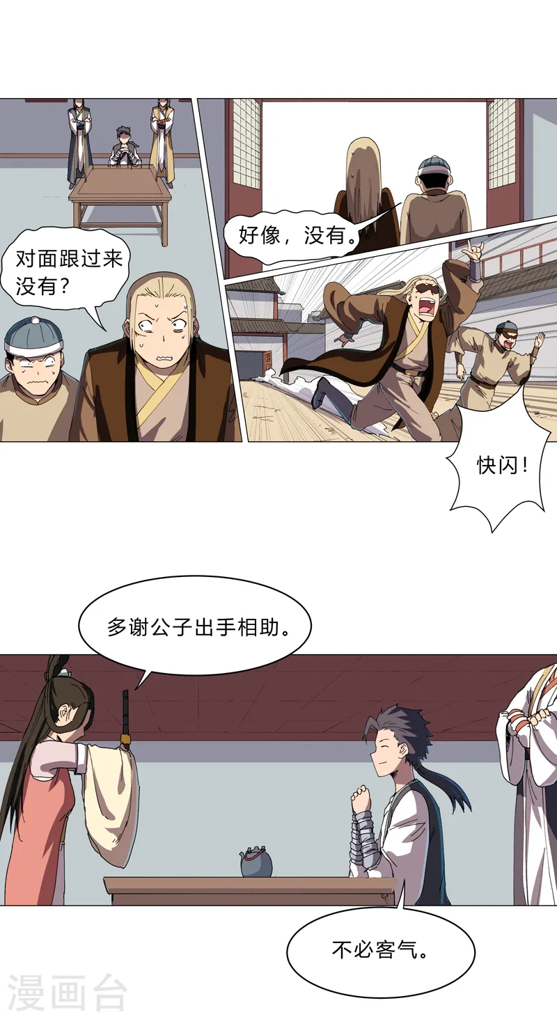 修仙者大战超能力漫画,第136话 财不外露2图