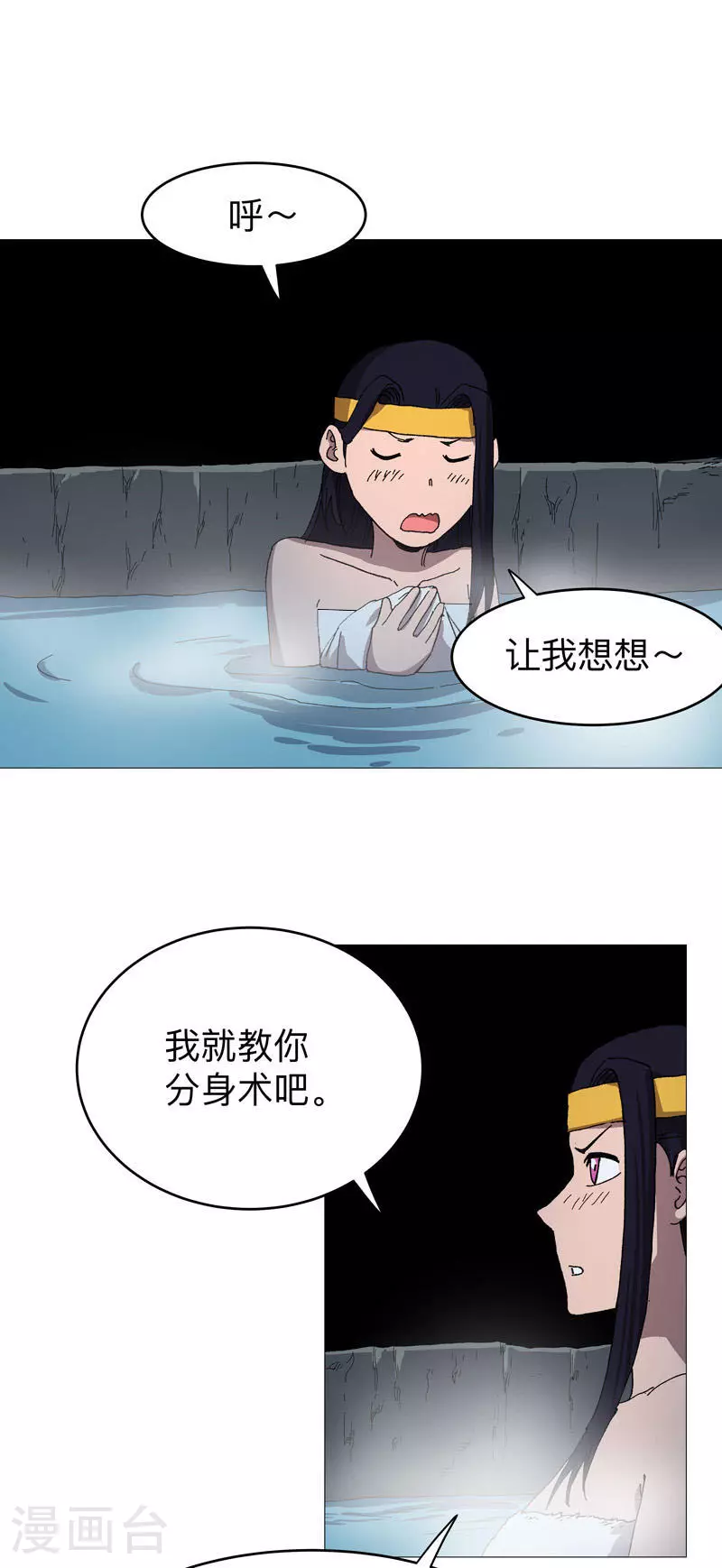 修仙者大战超能力国漫一口气看完漫画,第264话 分身术1图