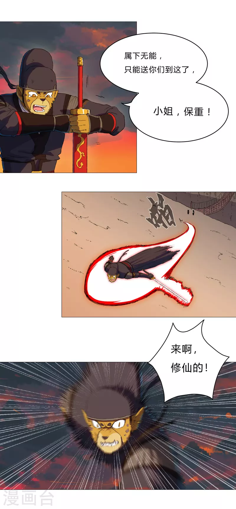修仙者大战超能力国漫一口气看完漫画,第85话 名为安宁1图