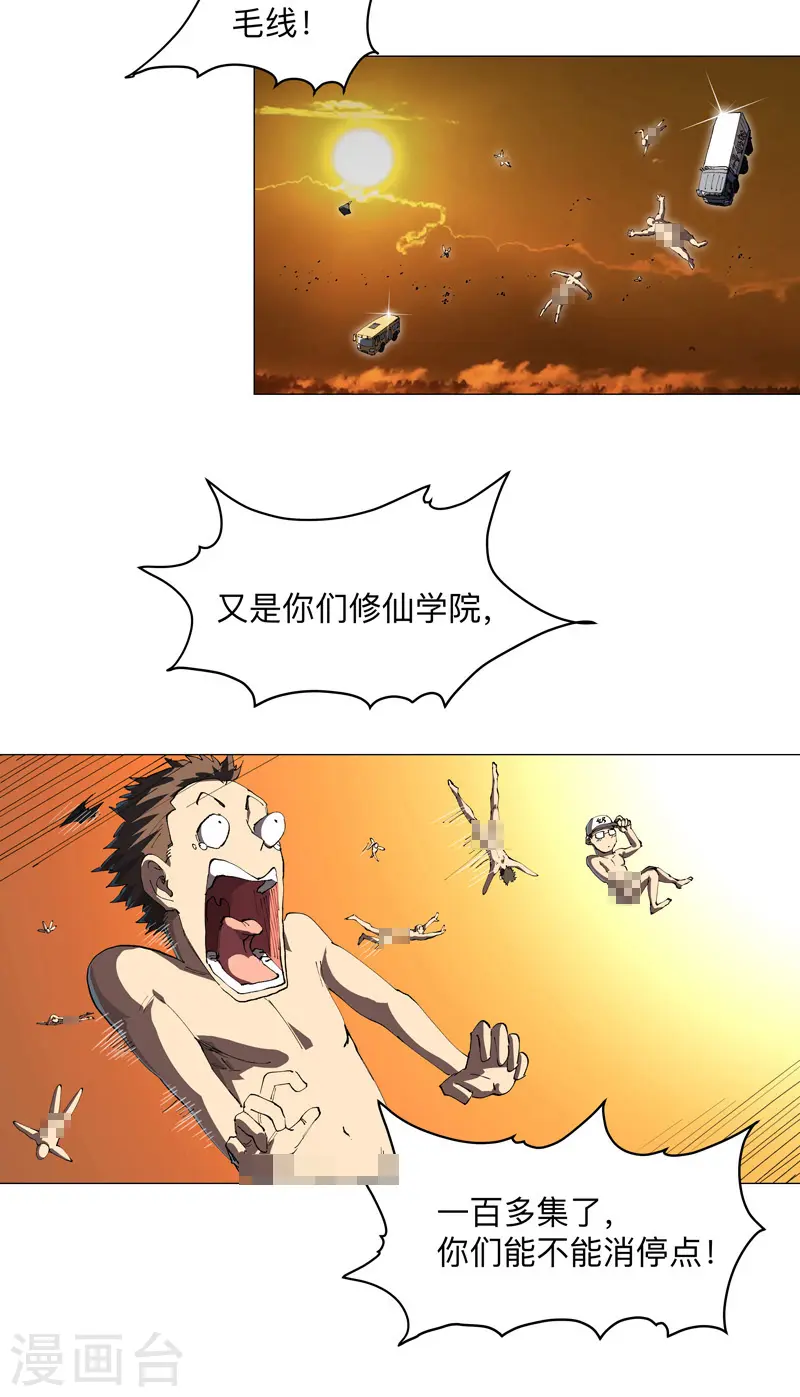 修仙者大战超能力原著漫画,第179话 比你强点1图