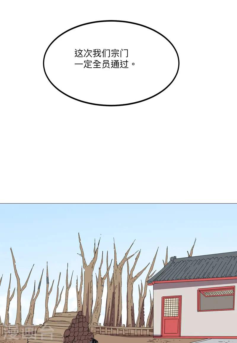 修仙者大战超能力漫画,第243话 胆子够肥啊1图