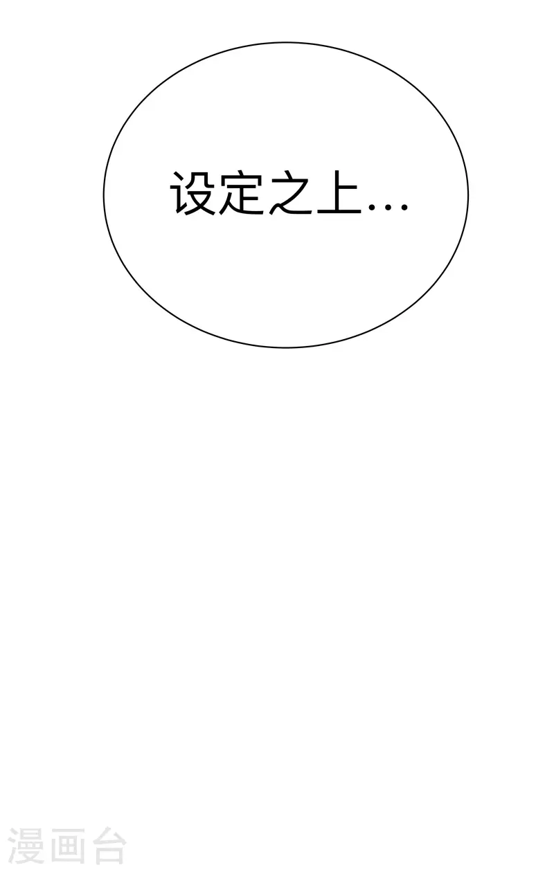 修仙者大战超能力国漫一口气看完漫画,第238话 “差生”1图