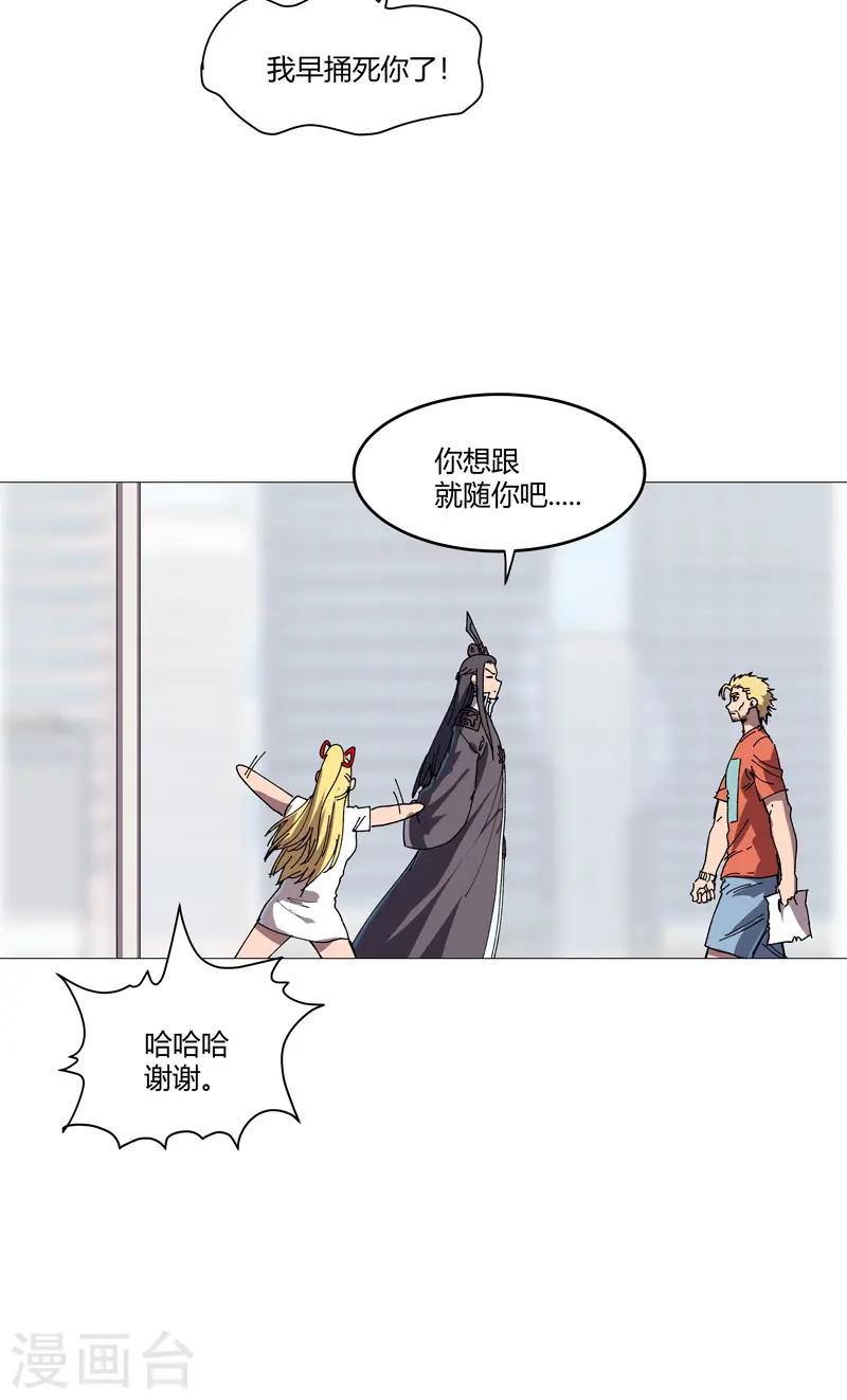 修仙者大战超能力原著漫画,第208话 核桃的用处不只补脑1图