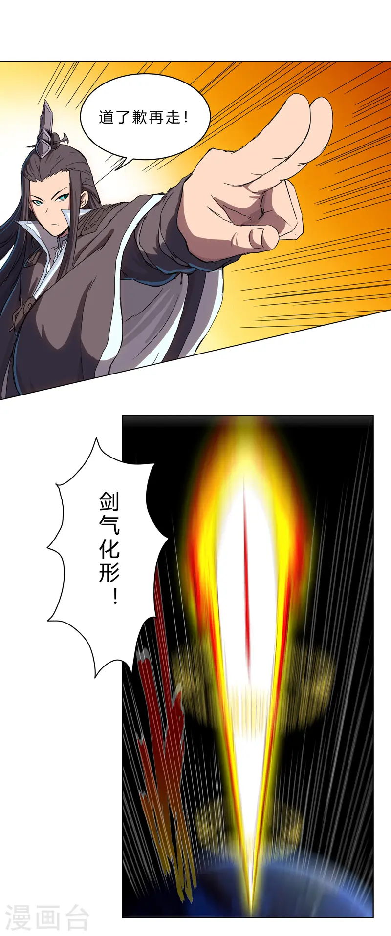 修仙者大战超能力原著漫画,第43话 道了歉再走啊混蛋！2图