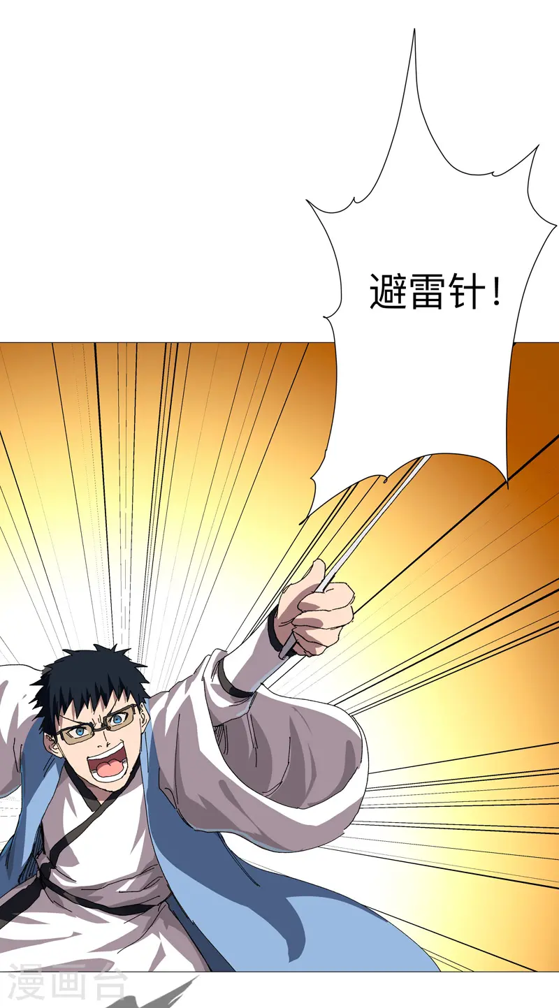 修仙者大战超能力原著漫画,第251话 这天才好傻2图