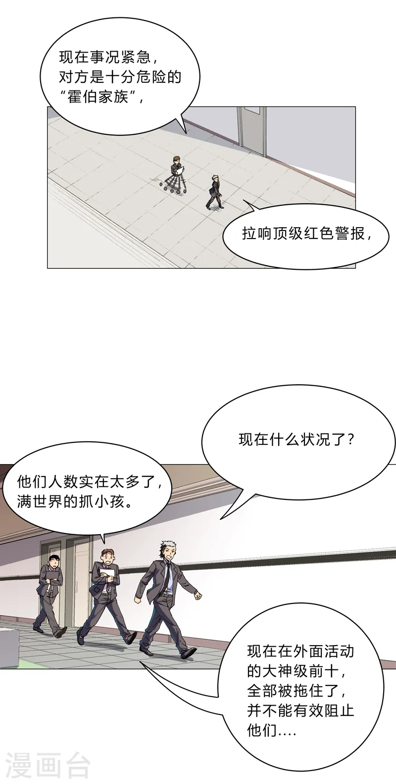 修仙者大战超能力漫画,第114话 别挑事兄弟1图