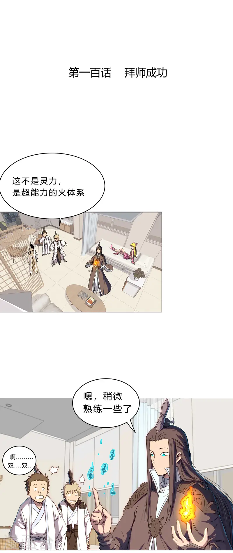 修仙者大战超能力国漫一口气看完漫画,第100话 拜师成功2图