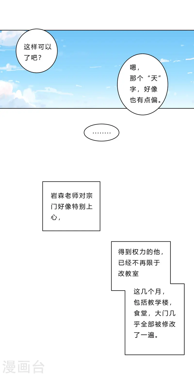 修仙者大战超能力者线观看完整版漫画,第38话 这才修仙入门啊！2图