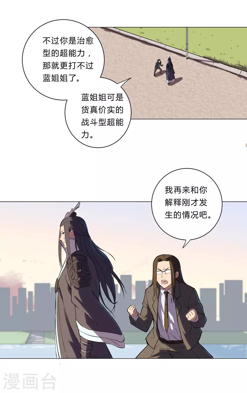 修仙者大战超能力国漫一口气看完漫画,第10话 排面不能输1图