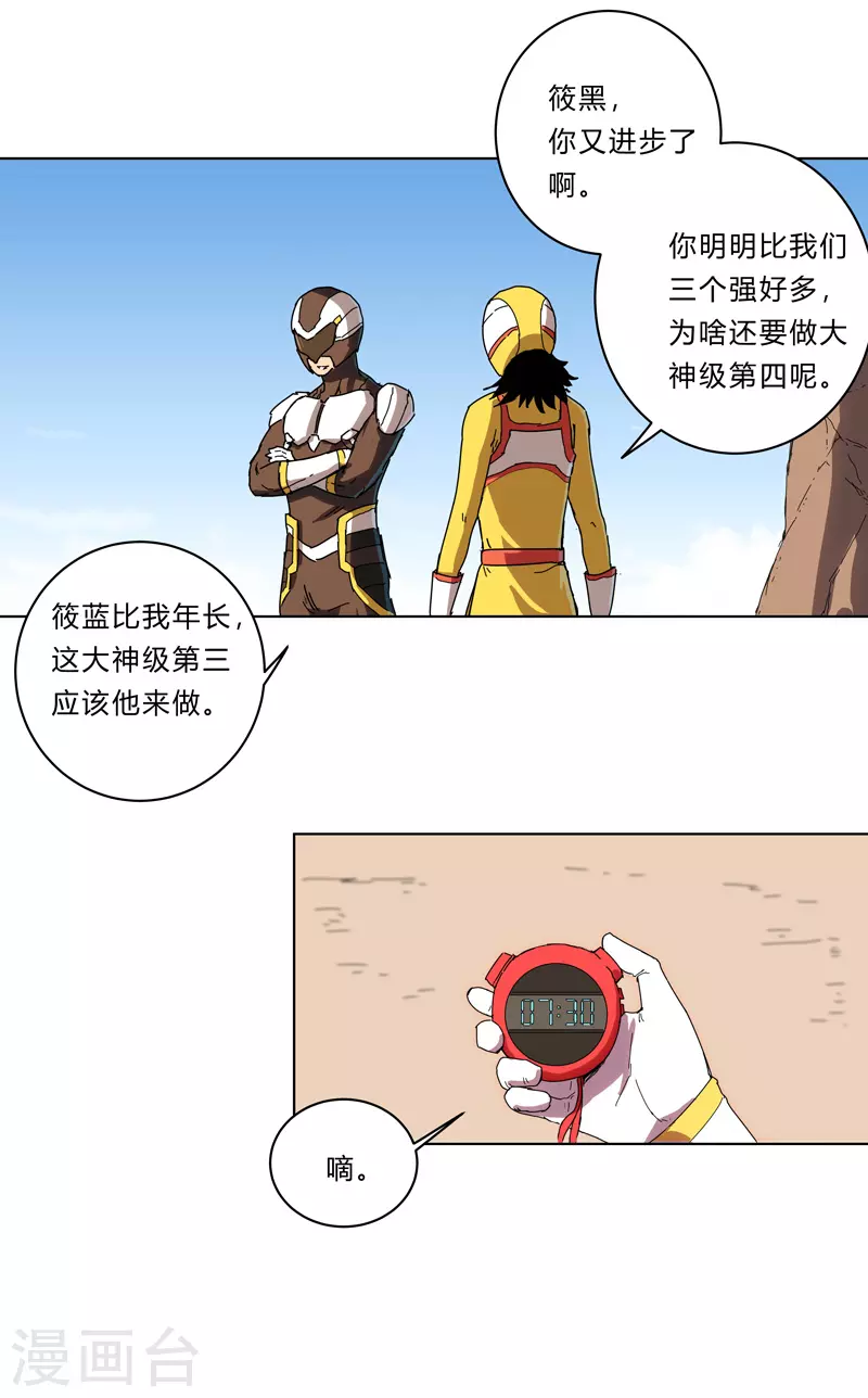 修仙者大战超能力国漫一口气看完漫画,第22话 打脸蓄力中...1图