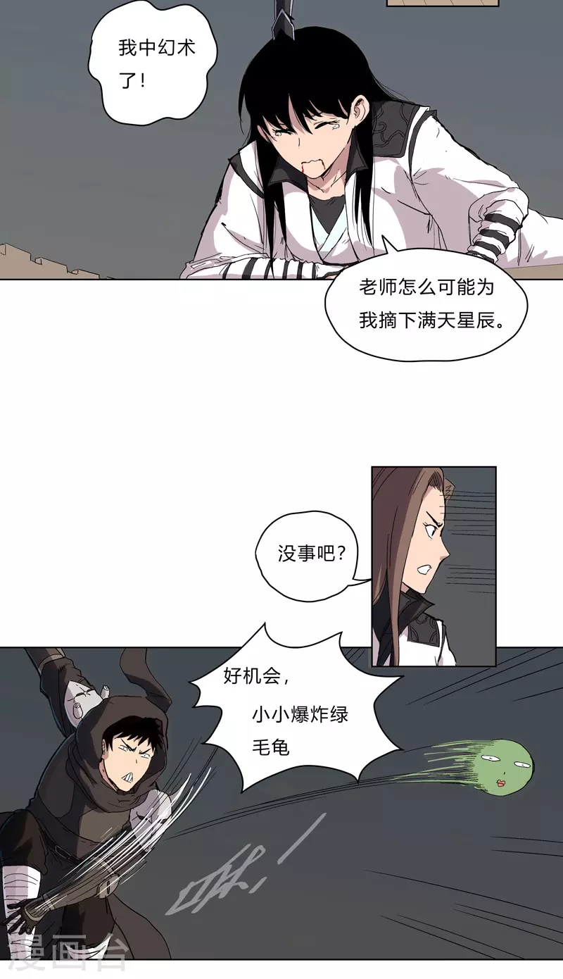修仙者大战超能力国漫一口气看完漫画,第58话 终于打完一波了2图